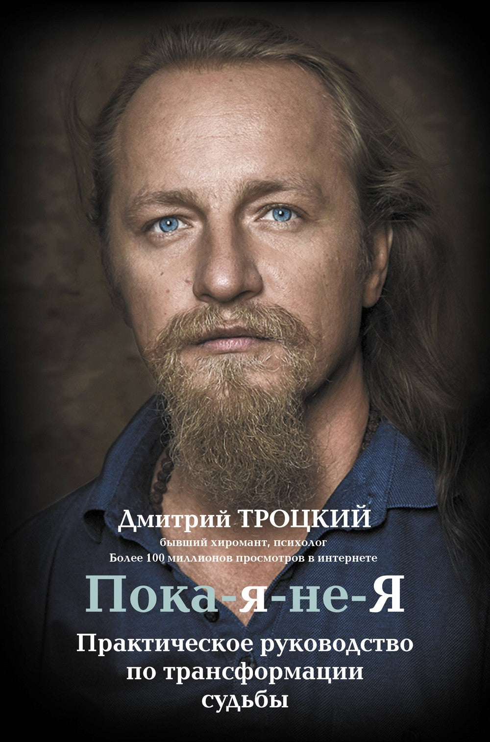 Пока-я-не-Я + Психосоматика: тело говорит (комплект из 2-х книг)