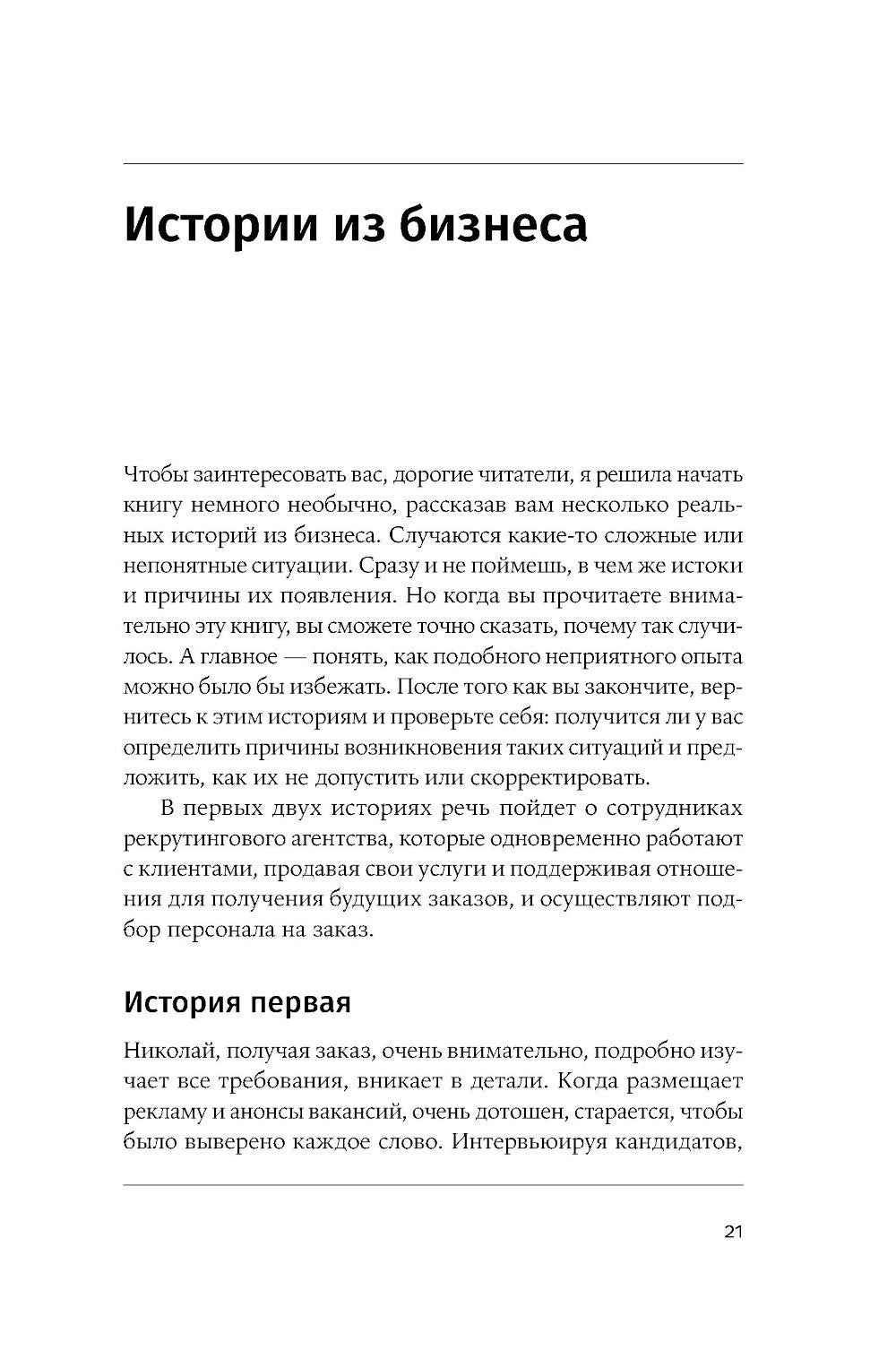 Кандидат. Новичок. Сотрудник: Комплексная типология метапрограмм в управлении