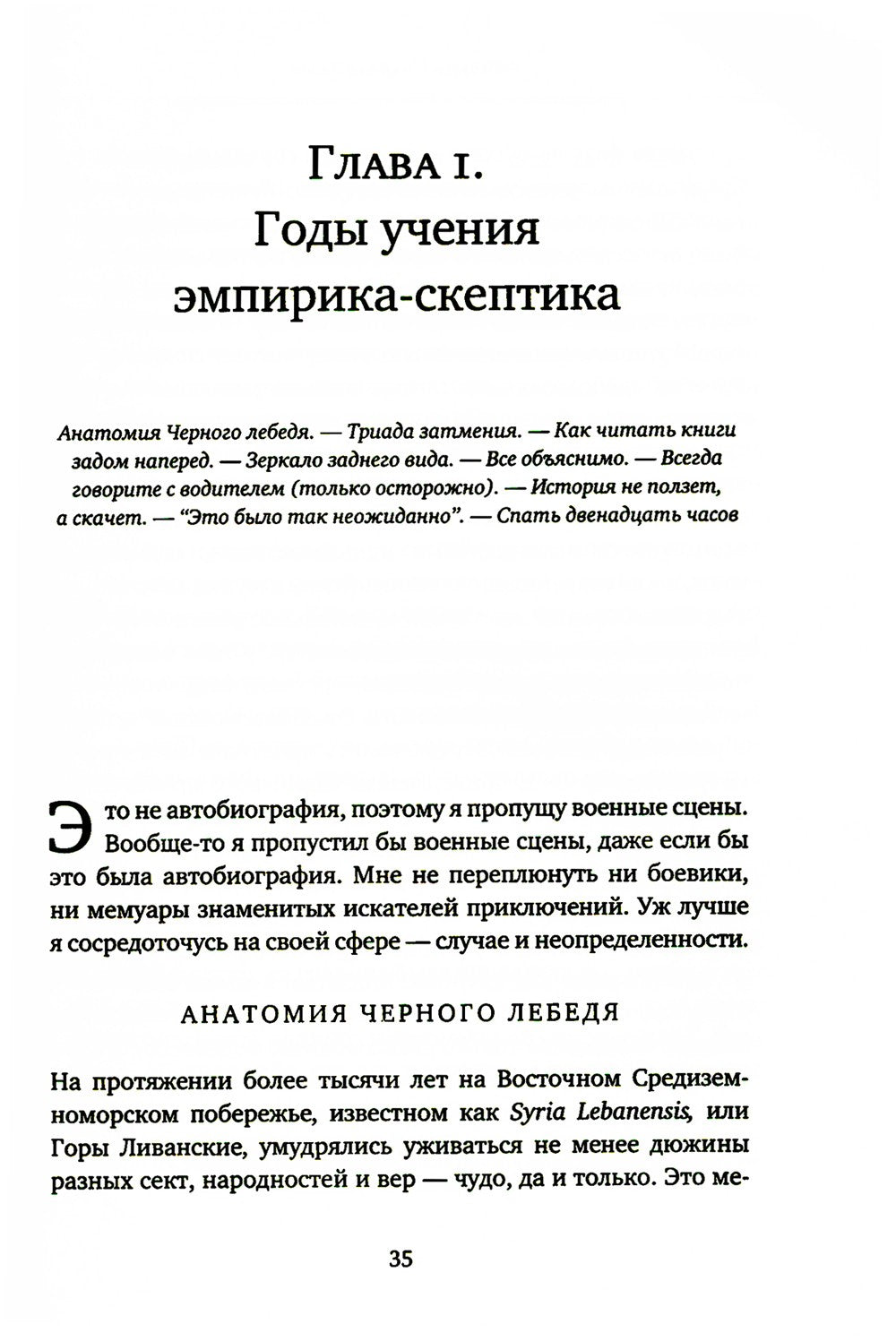 Черный лебедь. Антихрупкость (комплект из 2-х книг)
