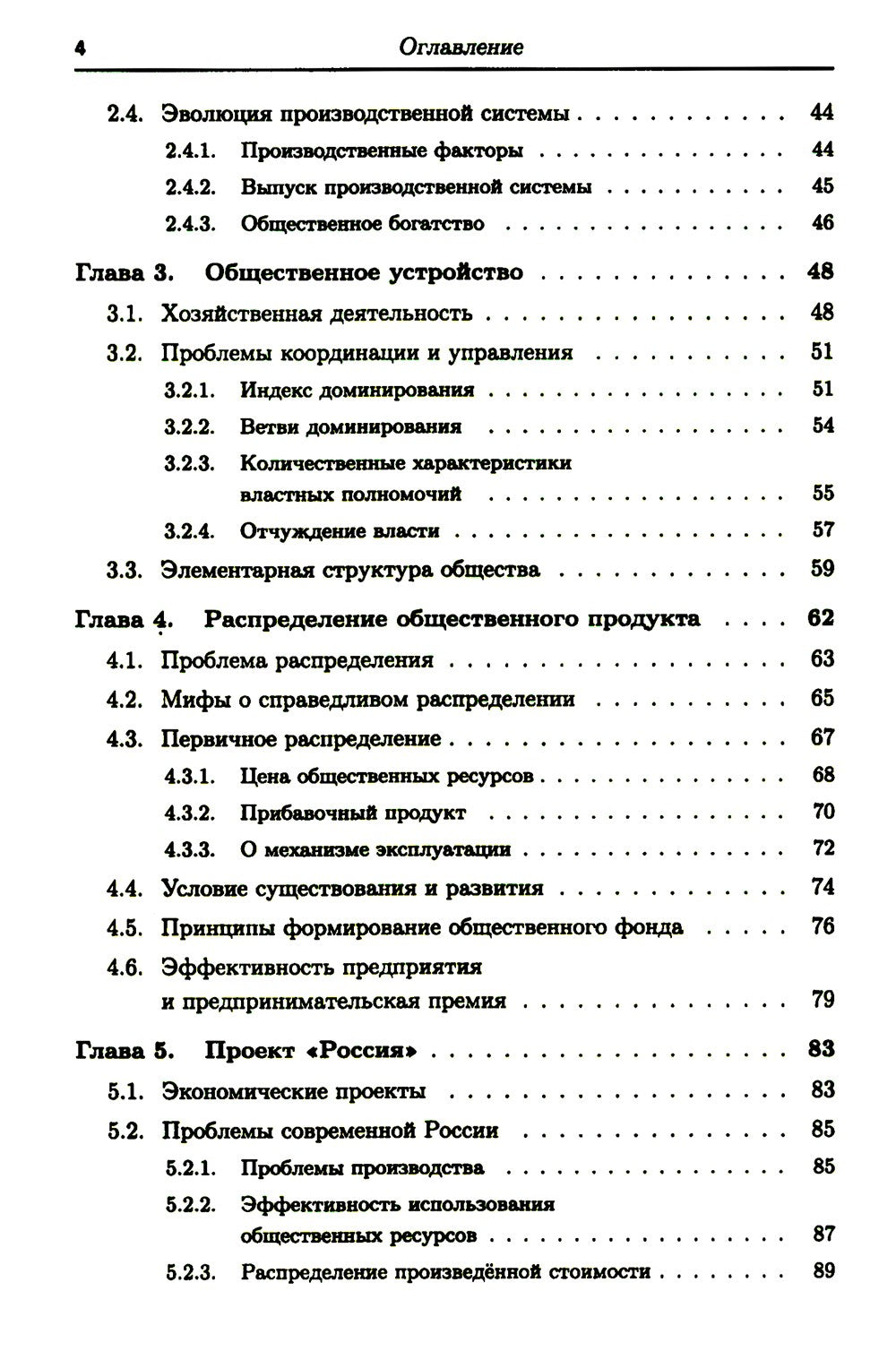 Мифы капитализма и математические законы общественного производства