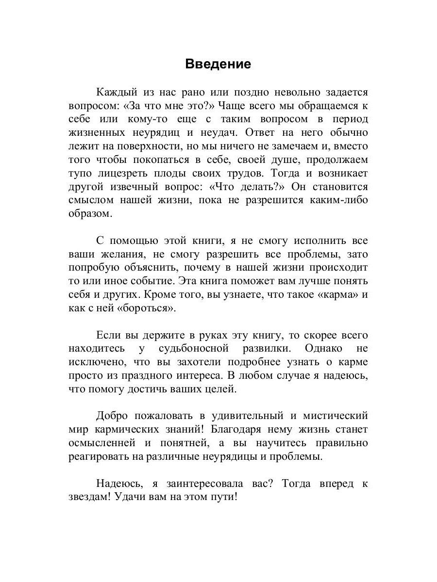 Тайна кармы