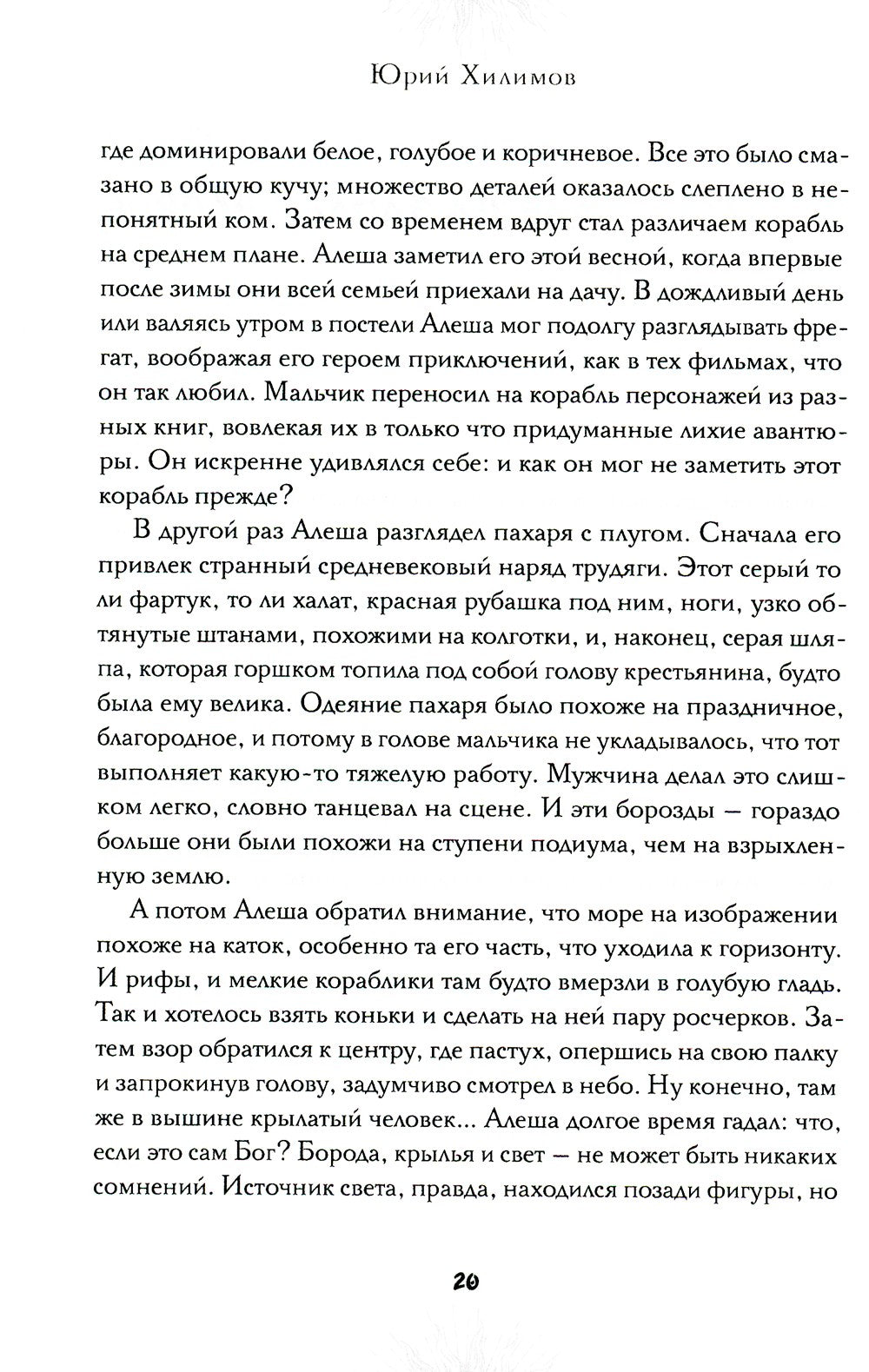 Икар из Пичугино тож