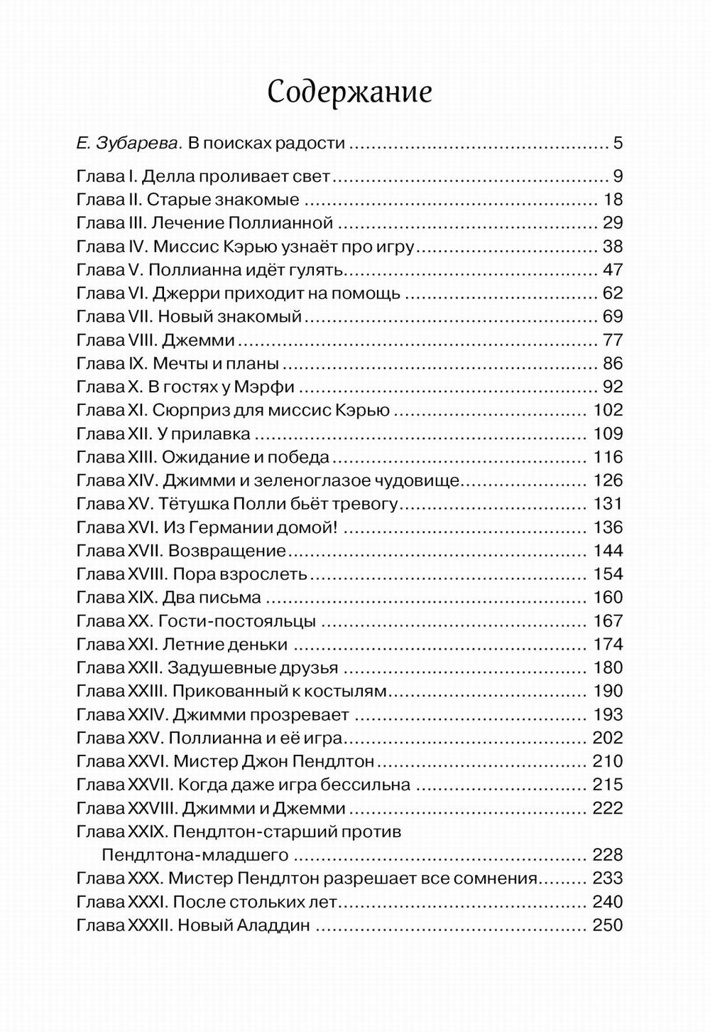 Поллианна выросла: повесть