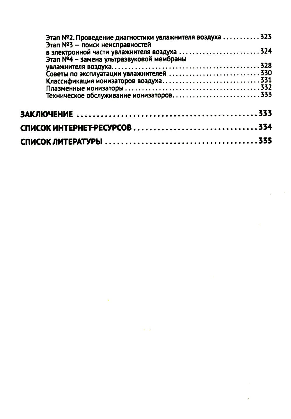Ремонт мелкой бытовой техники. Просто о сложном