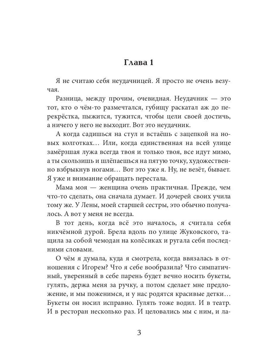 Кошачий глаз