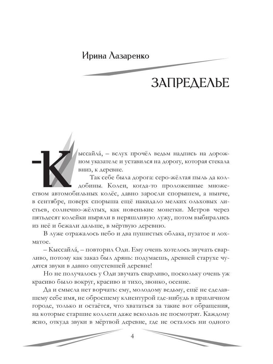 Фантастика без границ-2. Запределье