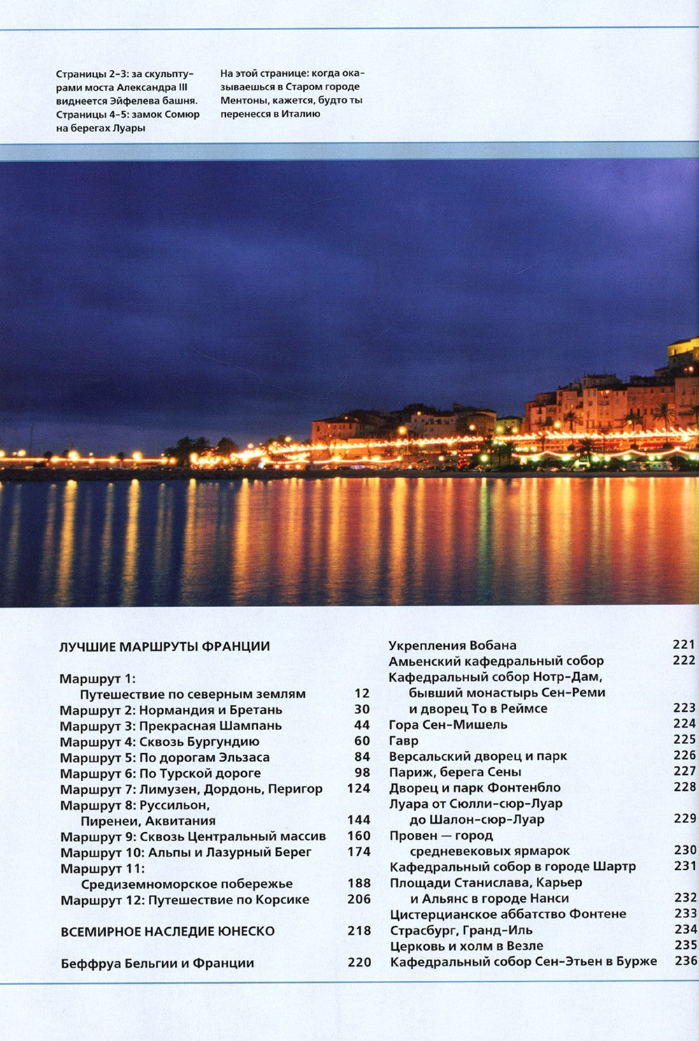 Лучшие маршруты Франции. Подарите себе путешествие мечты