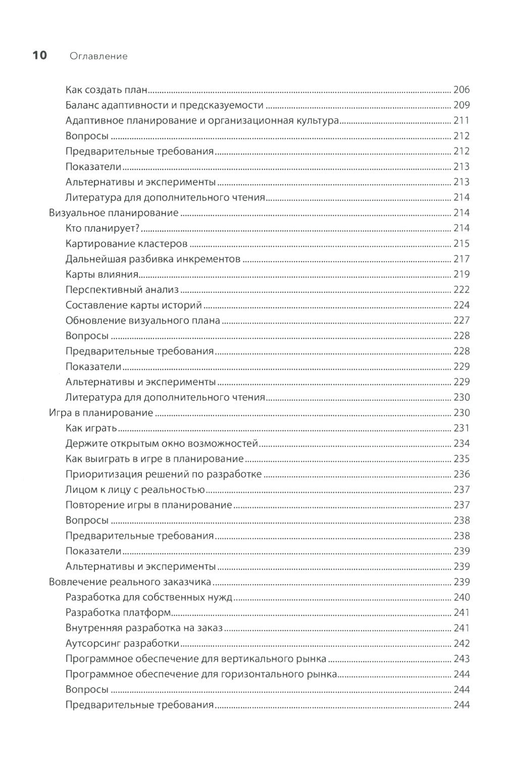 Искусство Agile-разработки. Теория и практика гибкой разработки ПО. 2-е изд