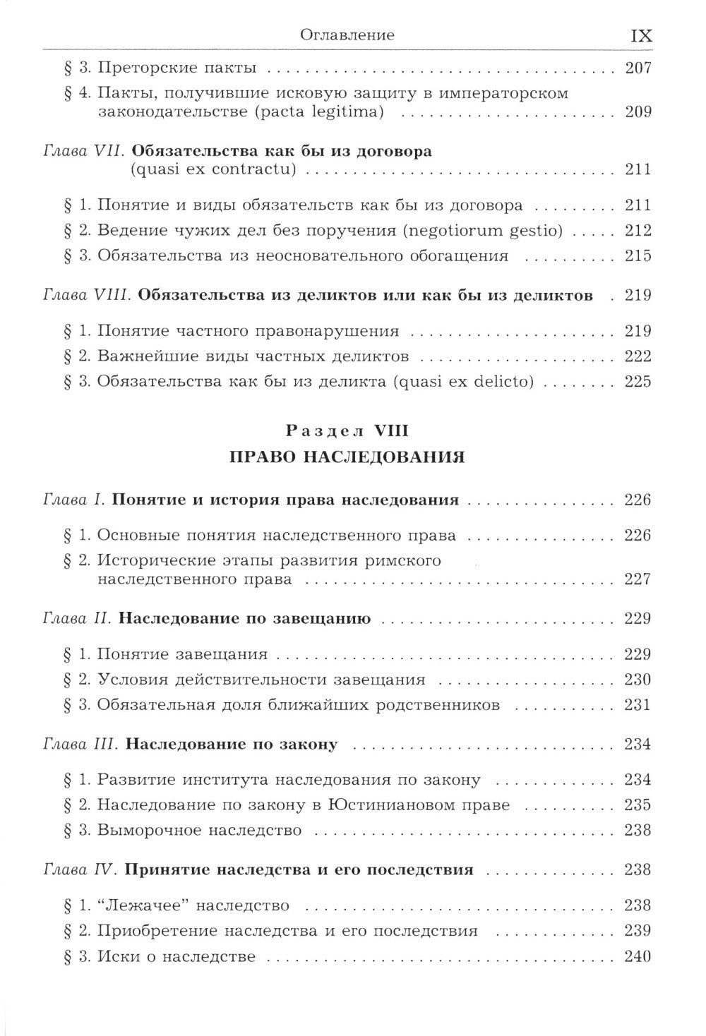 Римское право. Учебник для ВУЗов