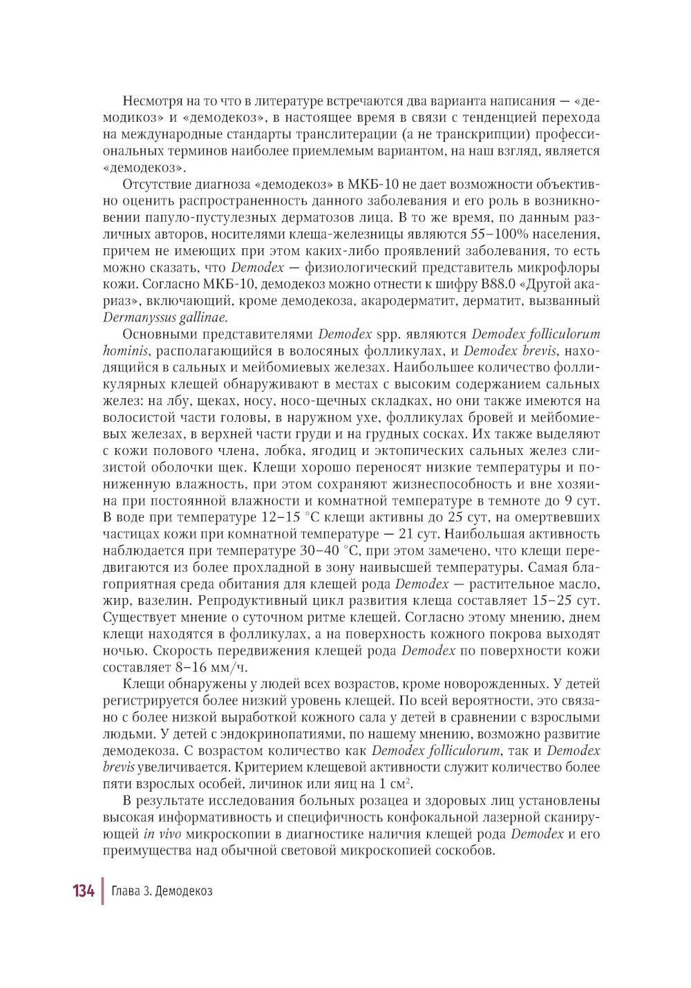Дерматозы лица: иллюстрированное руководство для врачей