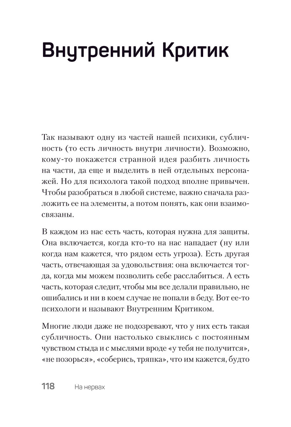 На нервах; Живи. Как залечить раны прошлого, справиться с настоящим и создать...