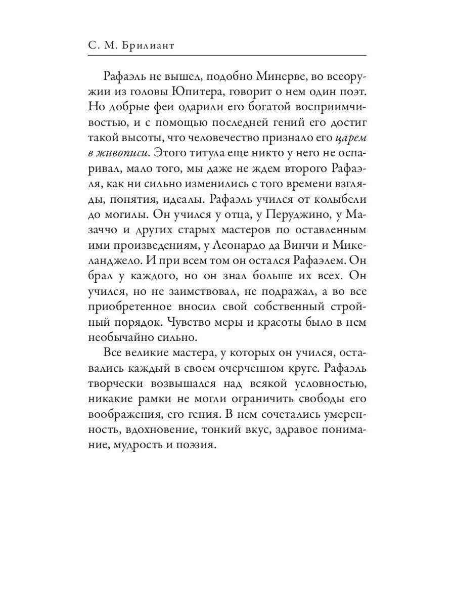 Рафаэль. Микеланджело. Гении эпохи Возрождения