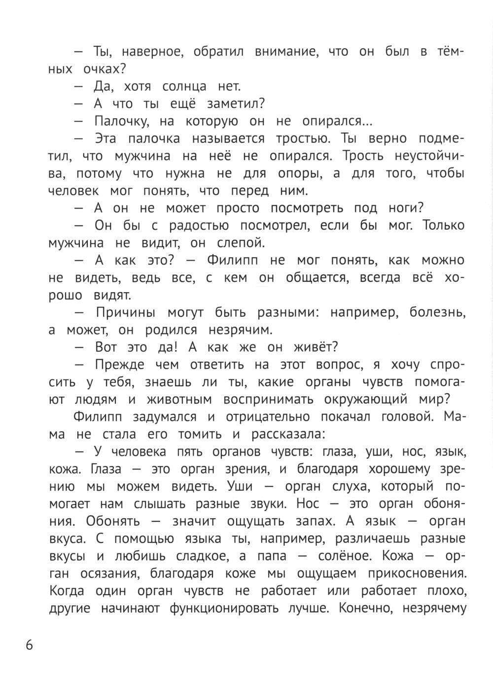 Хорошо, что мы разные!. 3-е изд