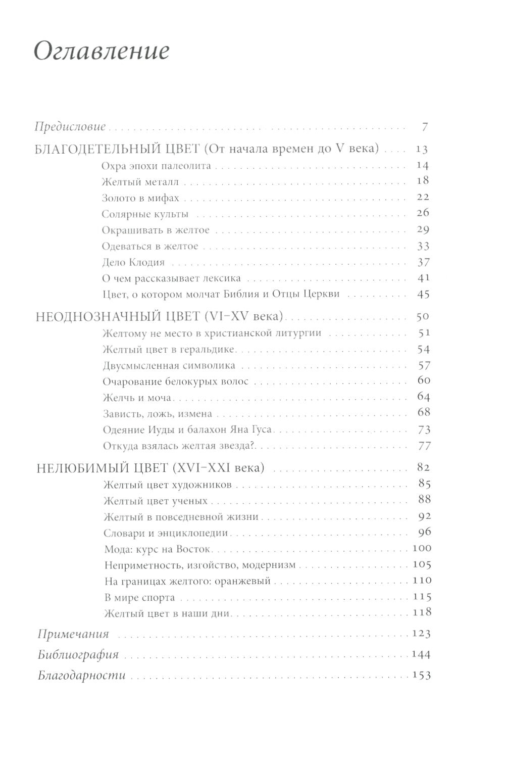 Желтый. История цвета. 2-е изд
