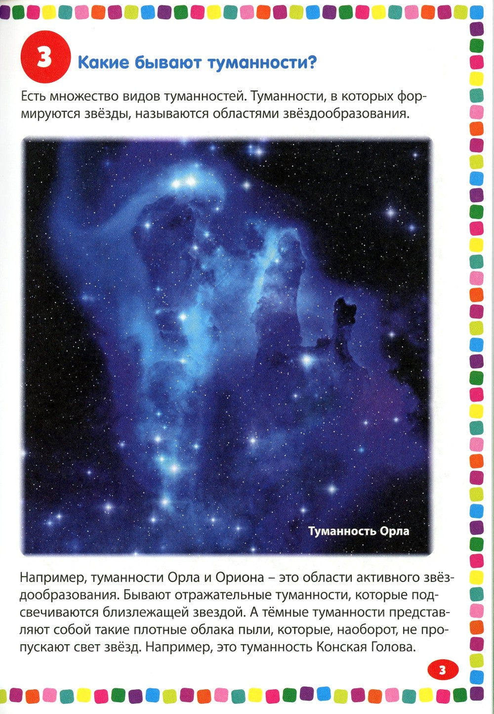 Детская энциклопедия для почемучек обо всем на свете. 111 ответов на самые ин...