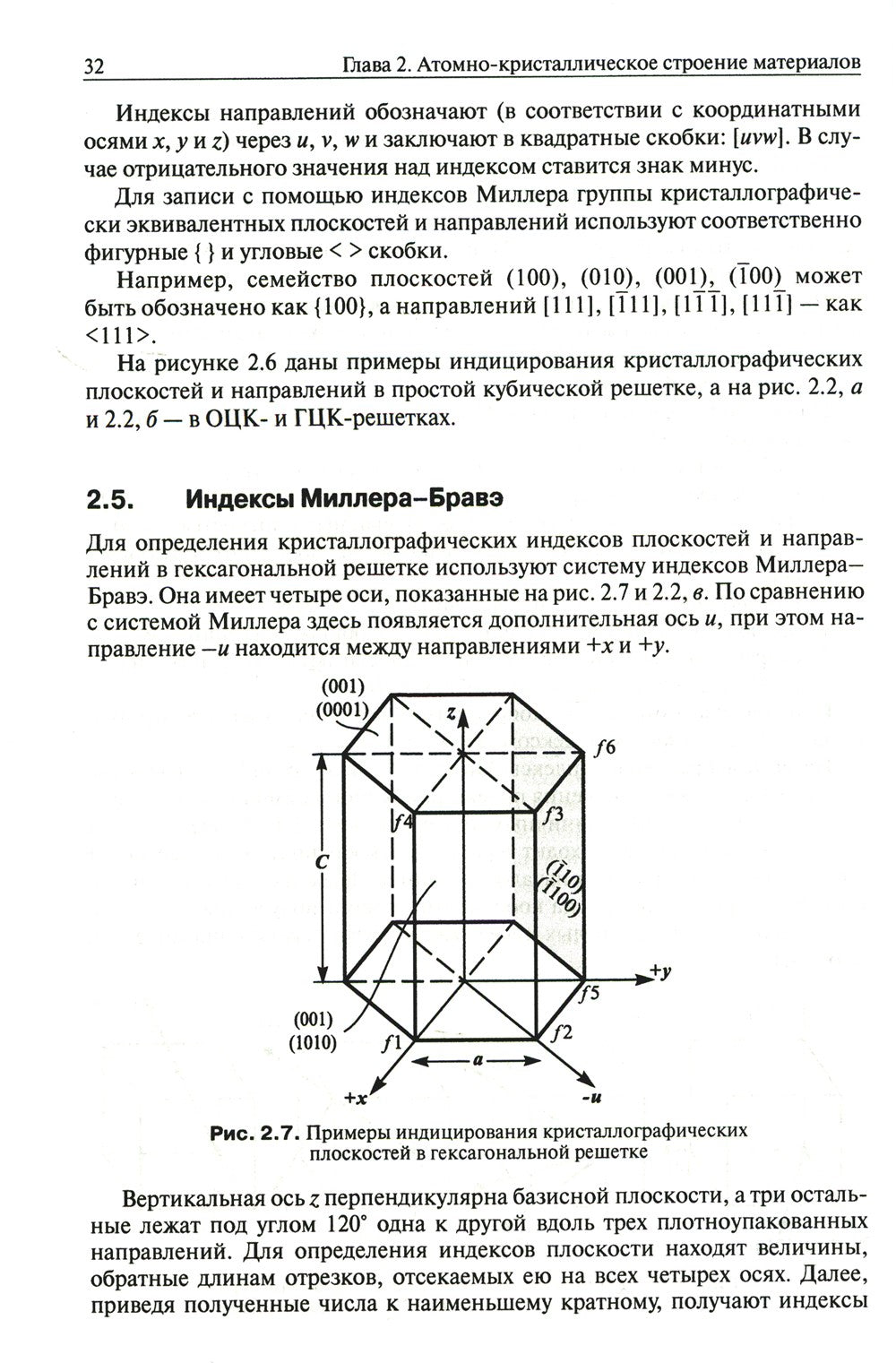 Основы материаловедения: Учебник. 5-е изд