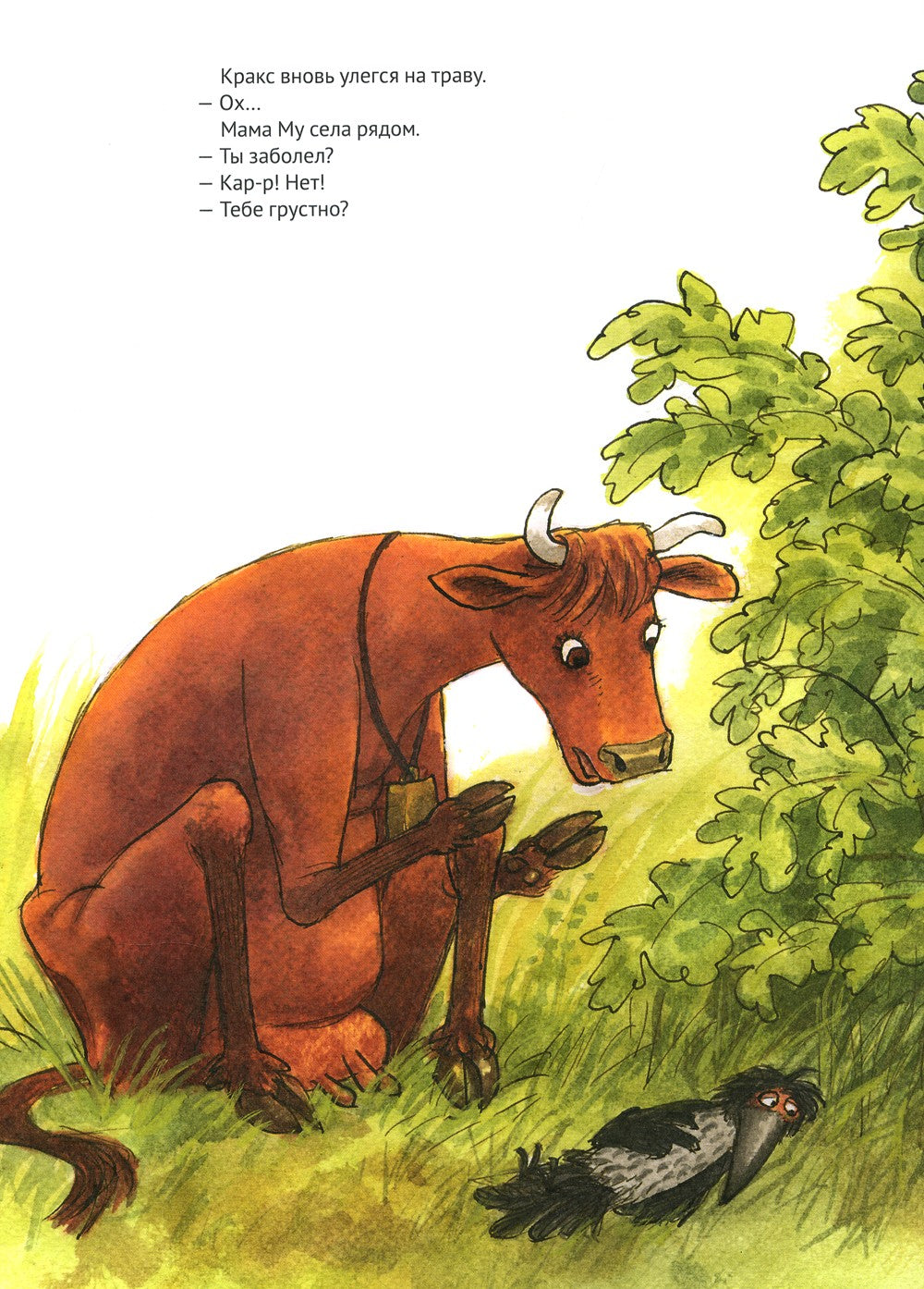 Как Мама Му и Кракс познакомились