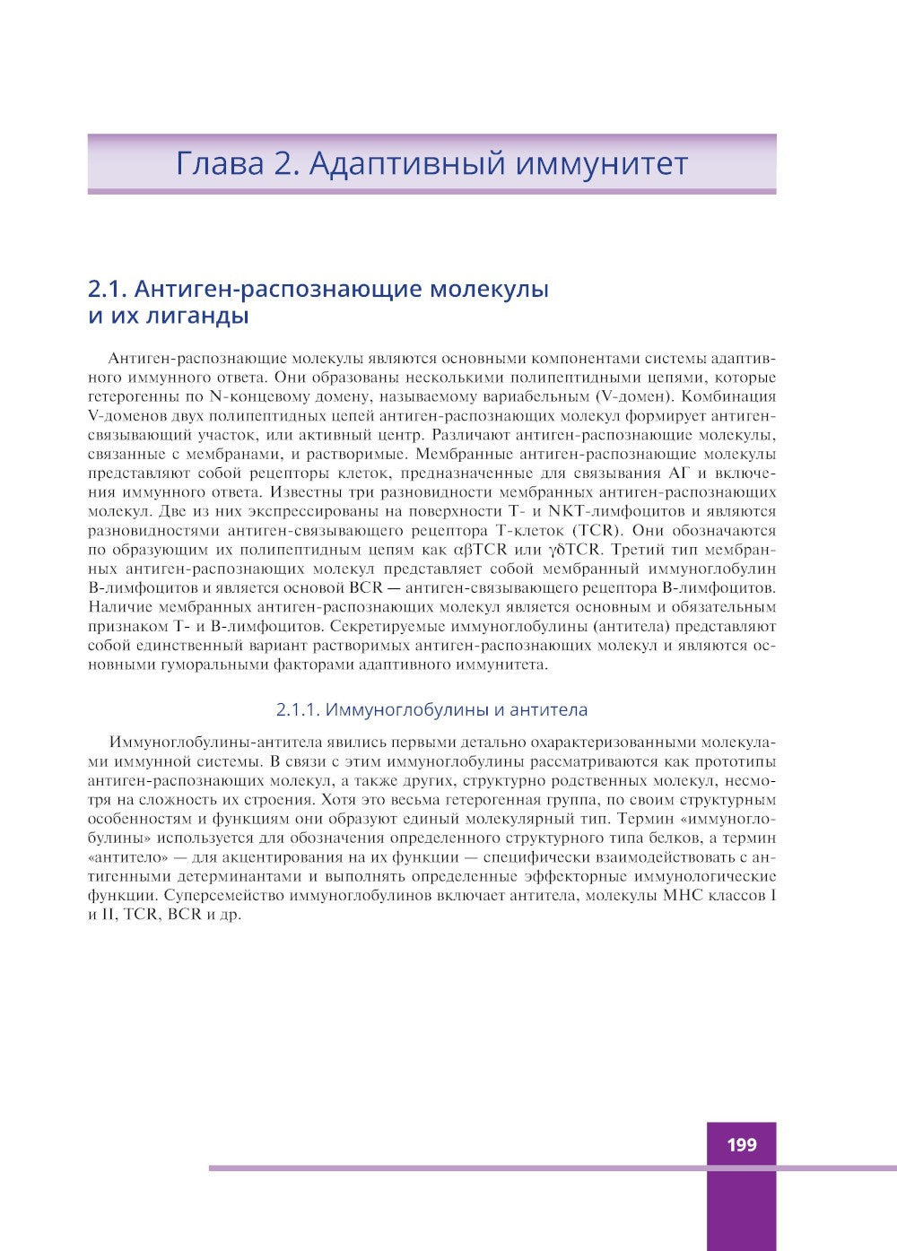 Иммунология. Атлас. 3-е изд., обновл