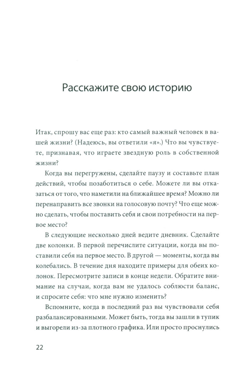 Чего я хочу? 40 вопросов, чтобы обрести в жизни смысл, опору и свой путь