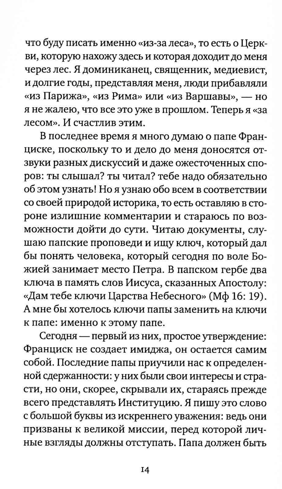 Иду неспешно: Очерки. Интервью. Статьи. Переводы