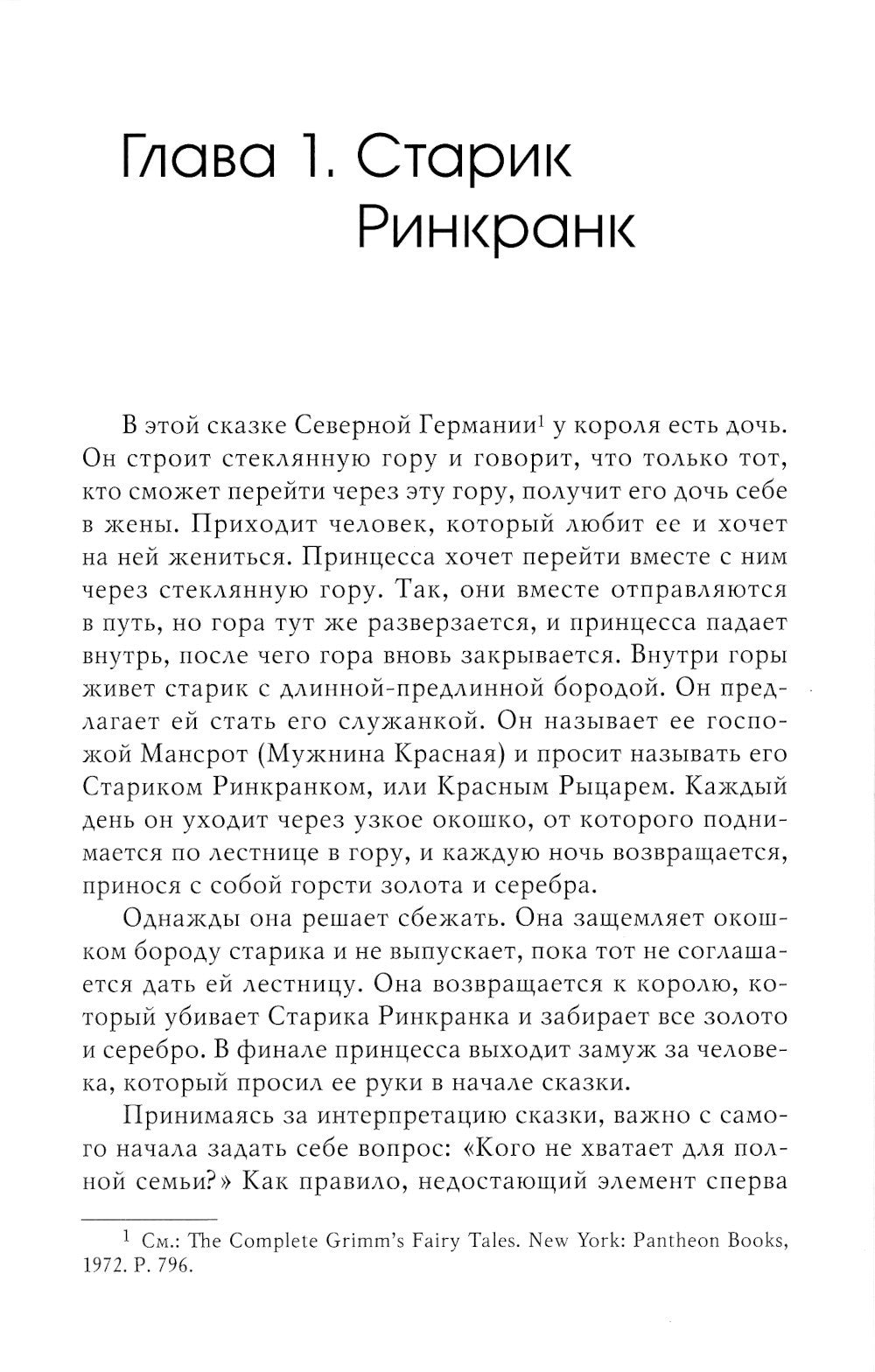 Анимус и анима в волшебных сказках; Кошка. Сказка о возрождении женственности