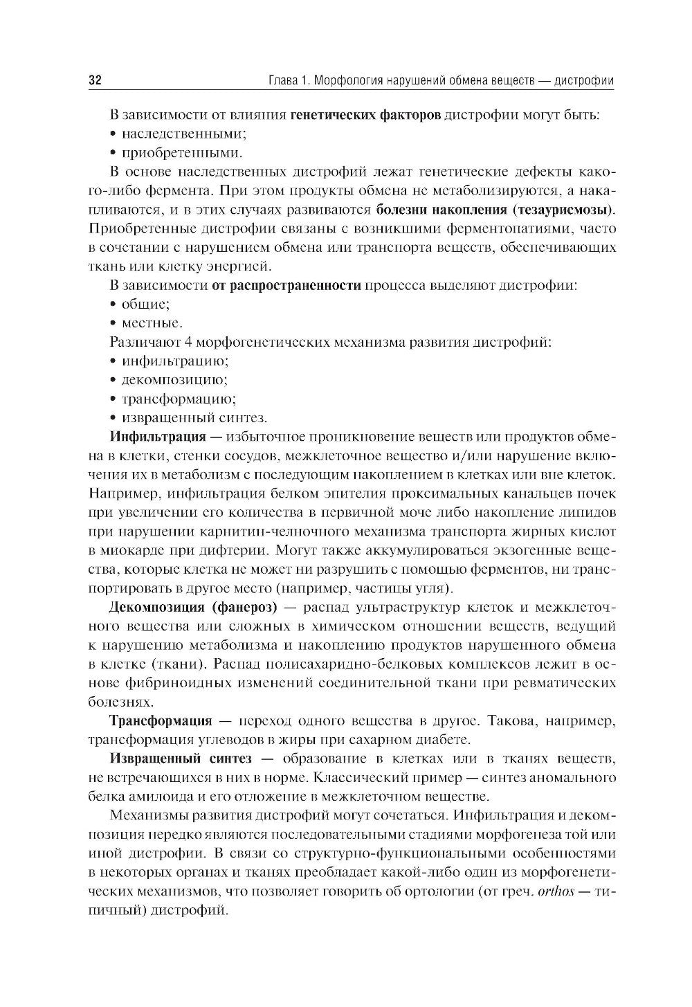 Патологическая анатомия: Учебник. В 2-х т. 3-е изд., перераб (комплект)