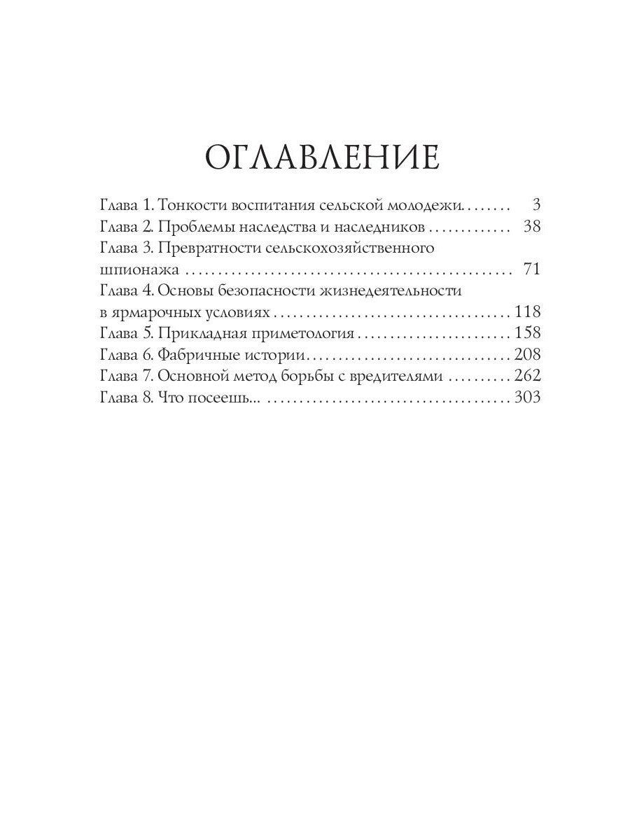 Урожай собрать не просто. Ч. 2