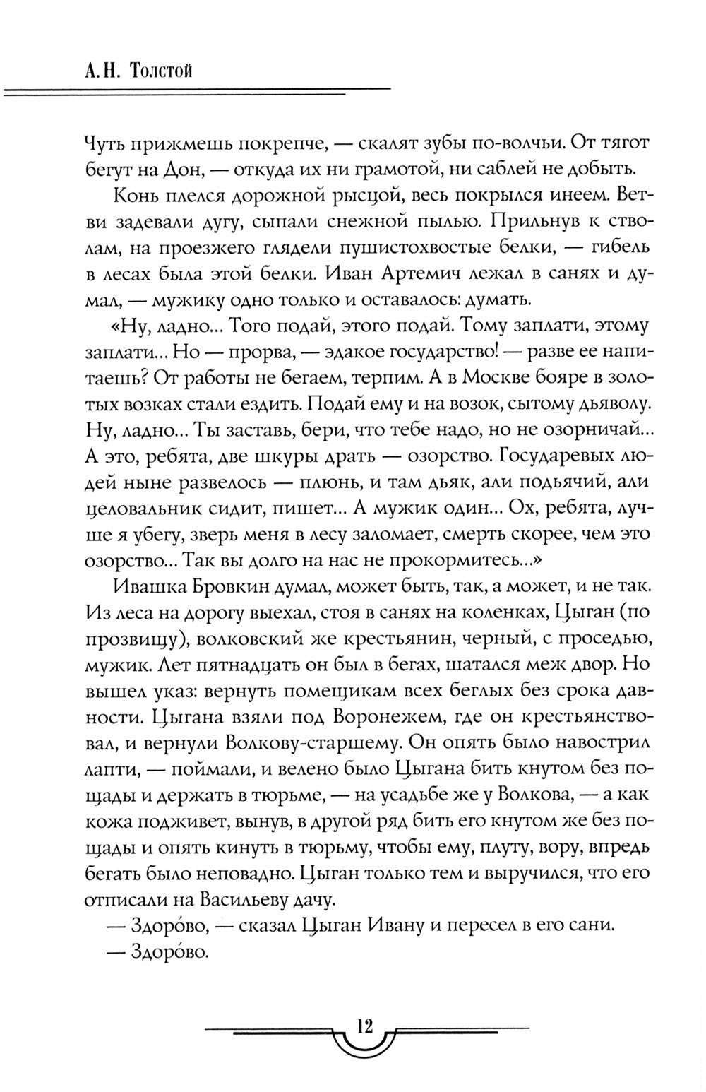 Собр.соч. в 5-ти тт : Петр Первый: Кн. 1, 2;  Хождение по мукам: Кн. 1, 2, 3:...