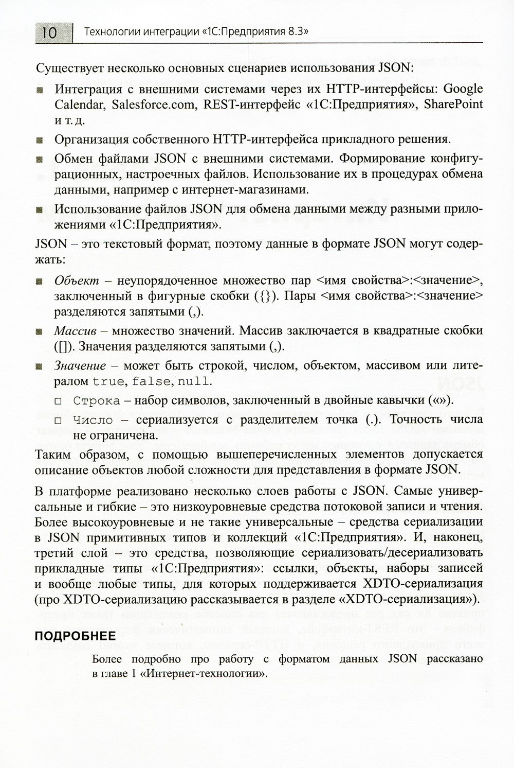 Технологии интеграции "1С:Предприятия 8.3". 2-е изд., стер