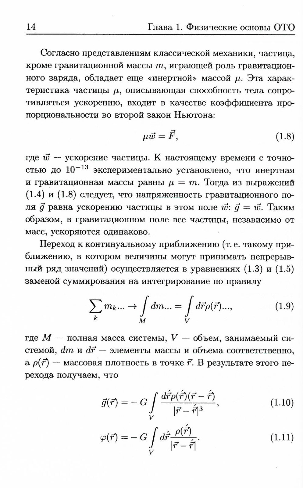 Общая теория относительности: Введение. Современное развитие и приложения