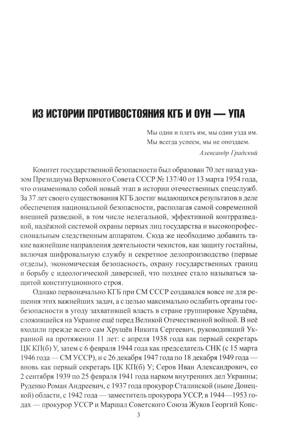 Созвездие Лубянки. Люди и судьбы