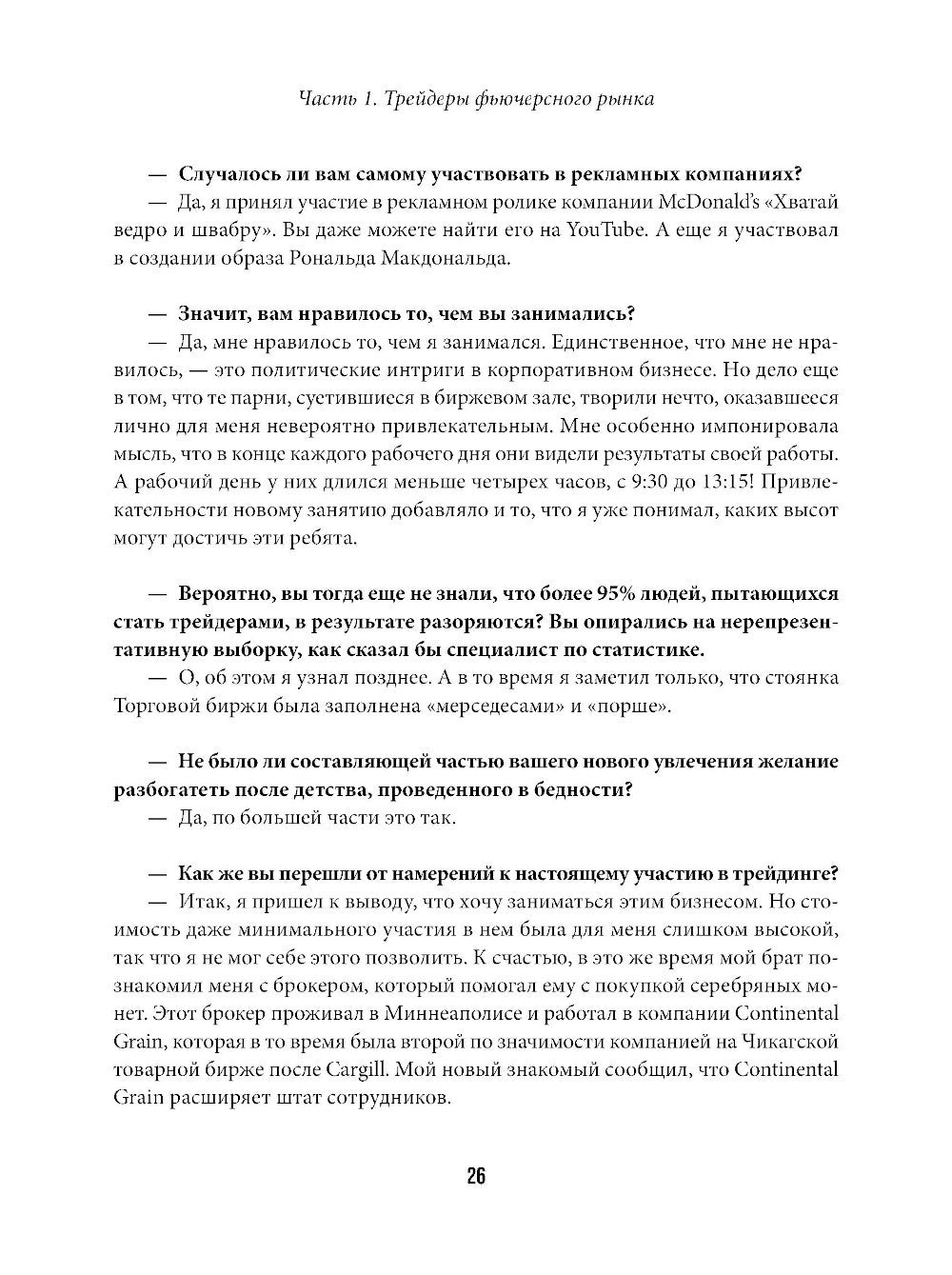 Таинственные маги рынка: лучшие трейдеры, о которых вы никогда не слышали