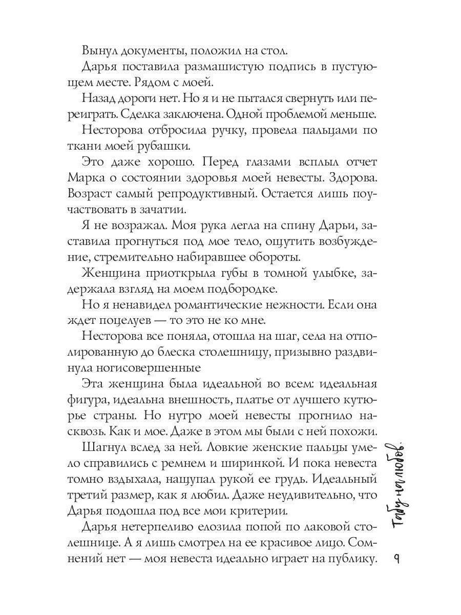 Табу на любовь