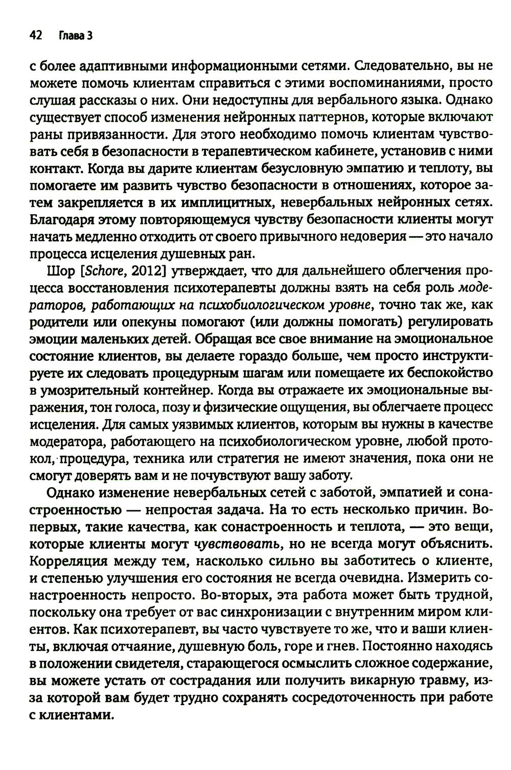 Искусство и наука EMDR: помощь психотерапевтам на пути от теории к практике