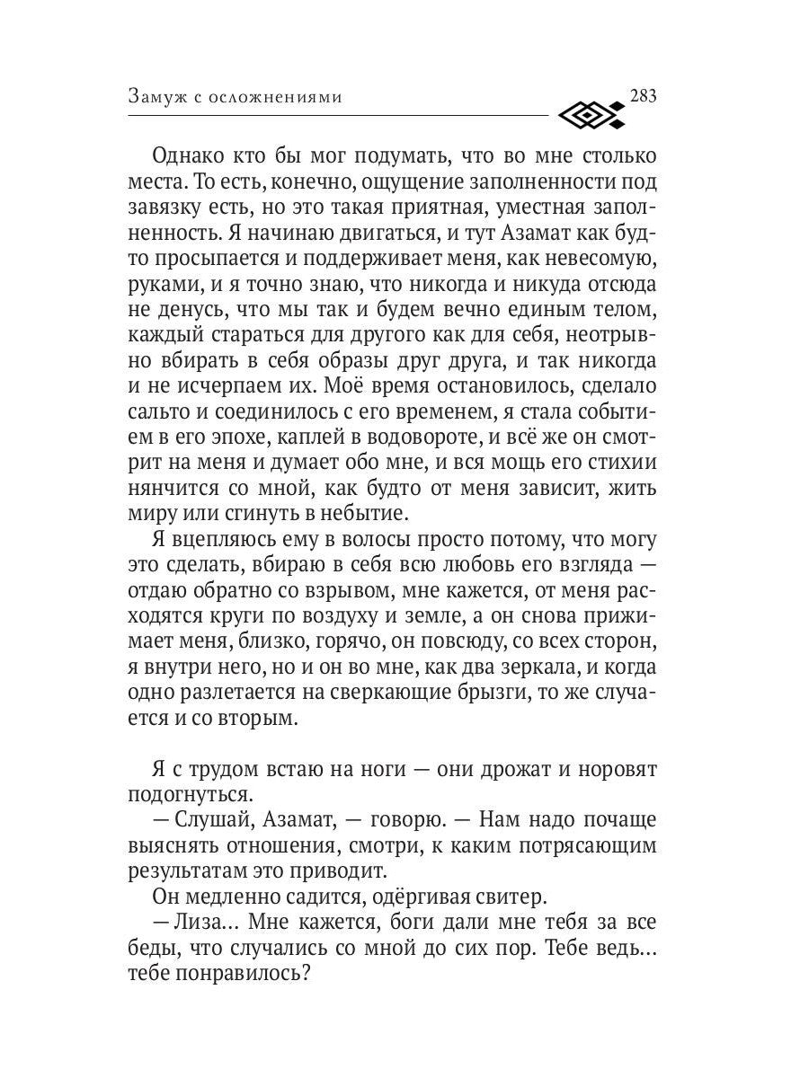 Замуж с осложнениями