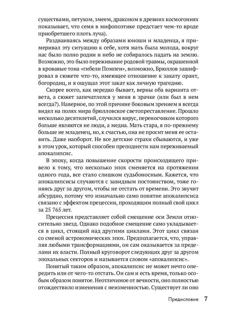 Солнечный удар. Критика апокалиптичекого разума