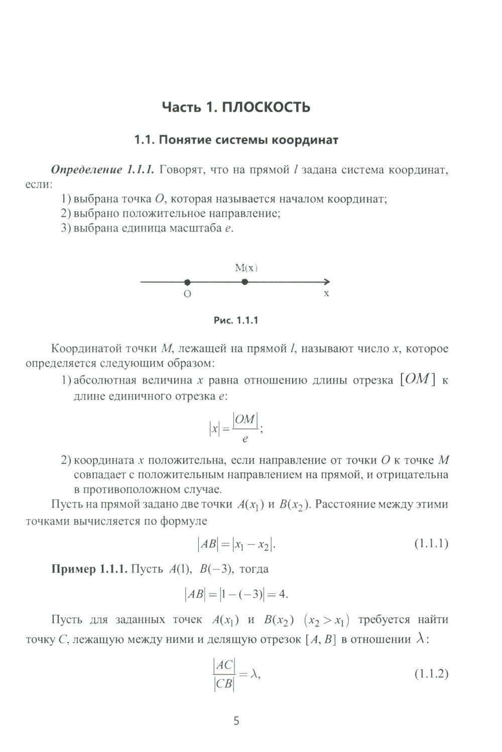 Аналитическая геометрия и линейная алгебра: Учебное пособие
