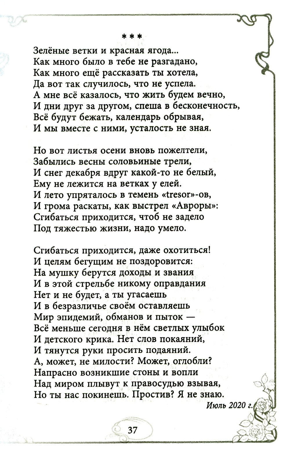 Догоняя мечту. Сборник стихов и песен