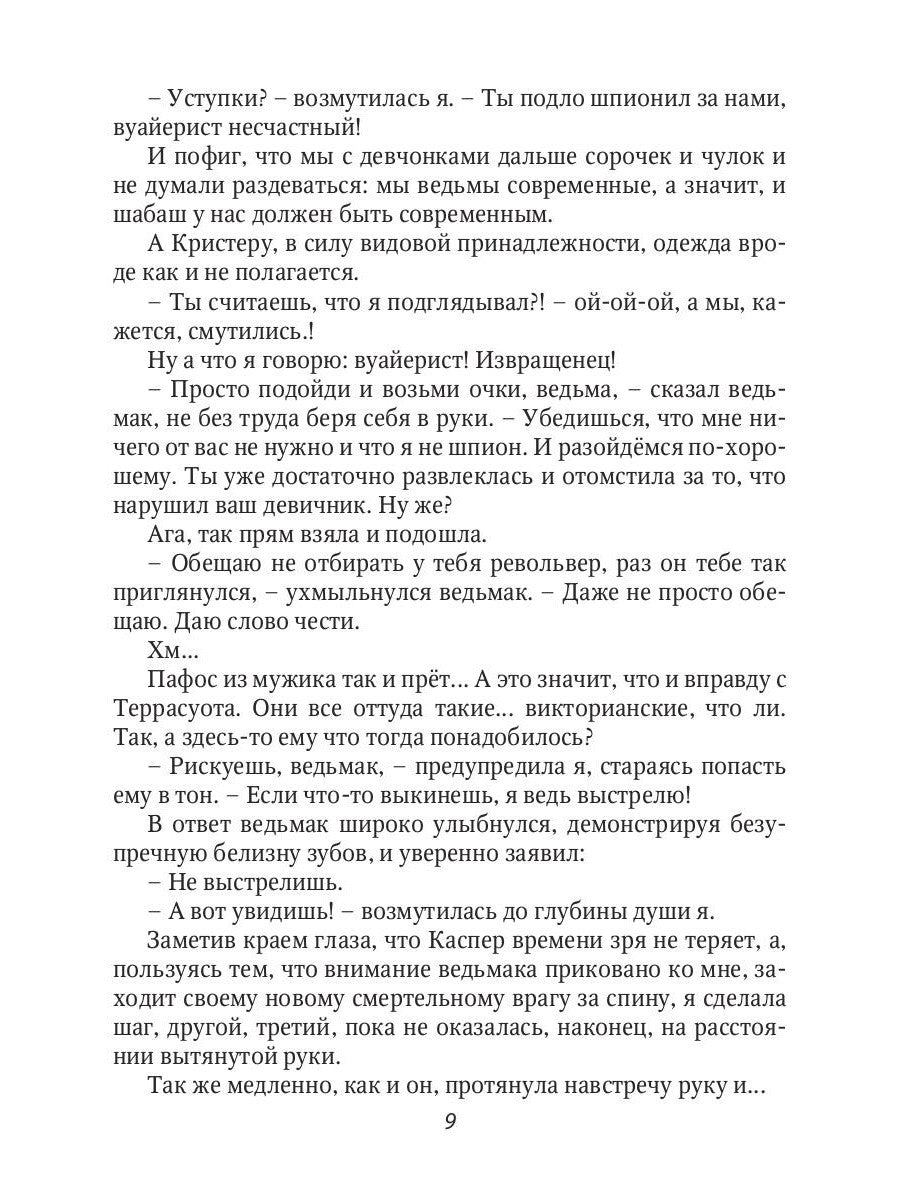 Охота на ведьму
