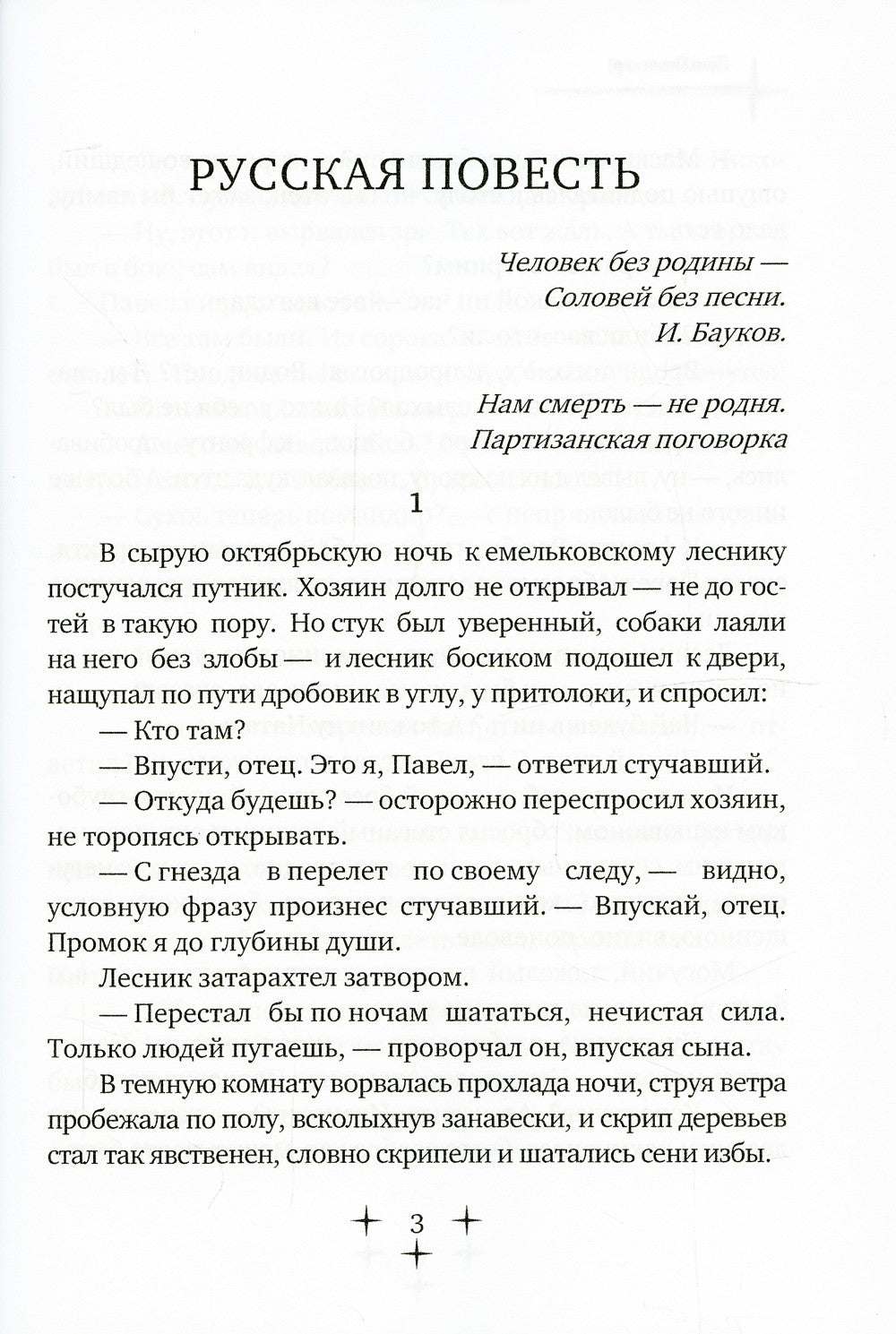 Русская повесть