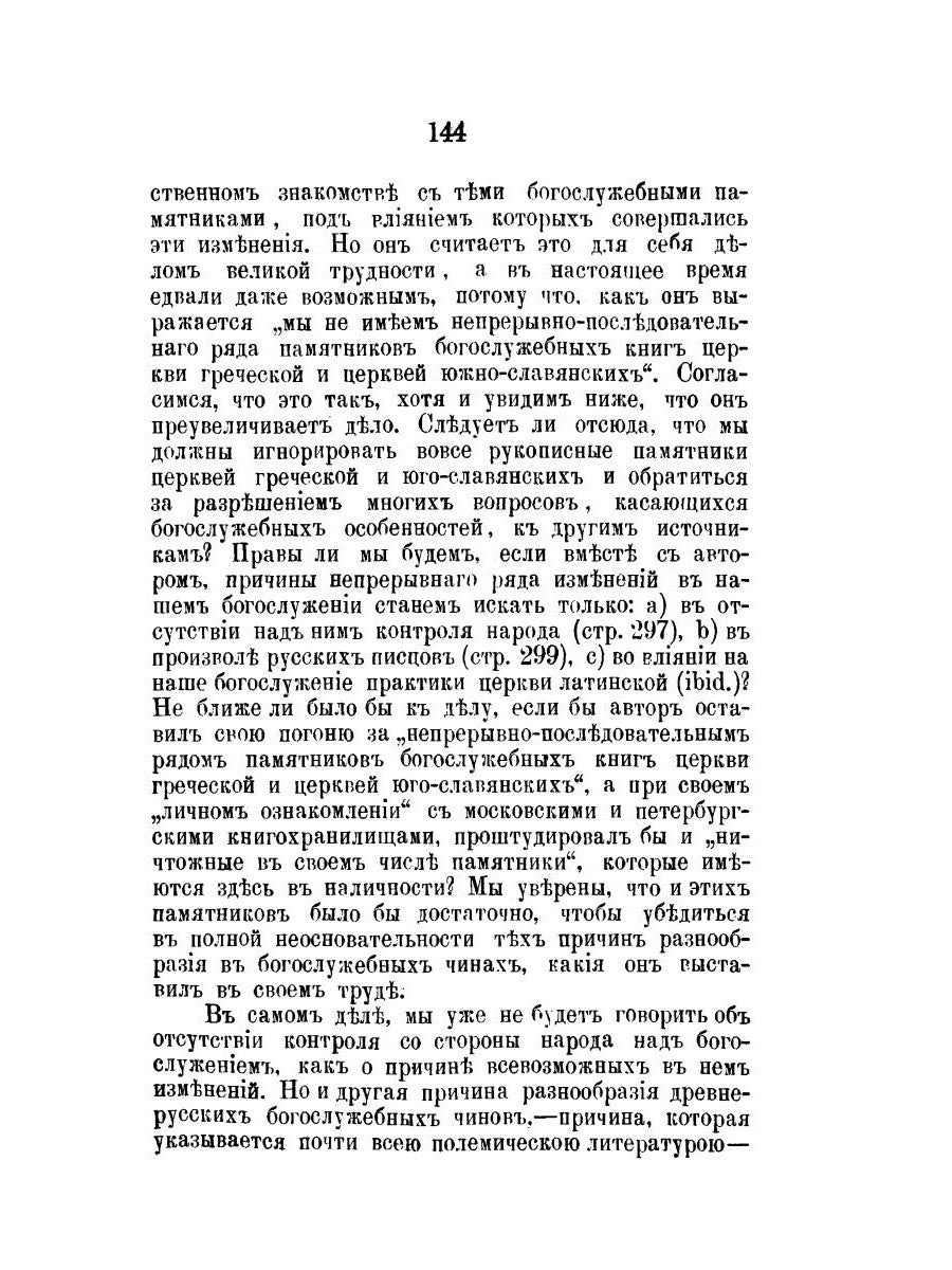 Православный собеседник, издаваемый при Казанской духовной академии в 1882–18...