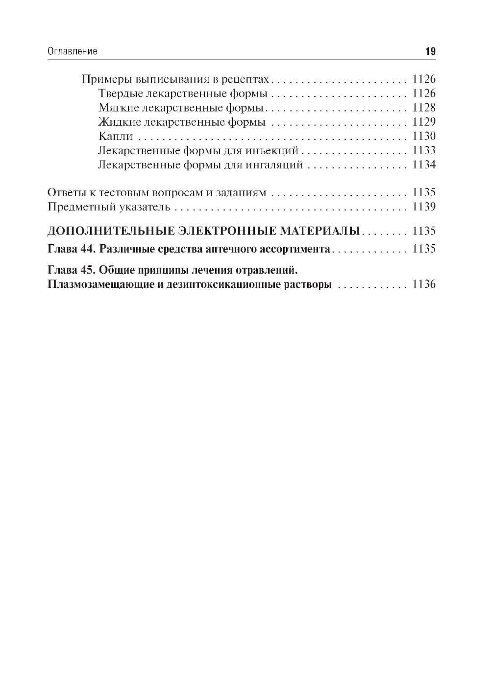 Фармакология: Учебник. 7-е изд., перераб. и доп