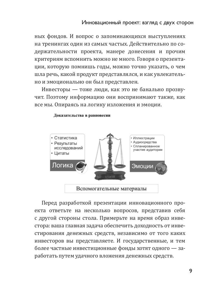 Скажи это инвестору