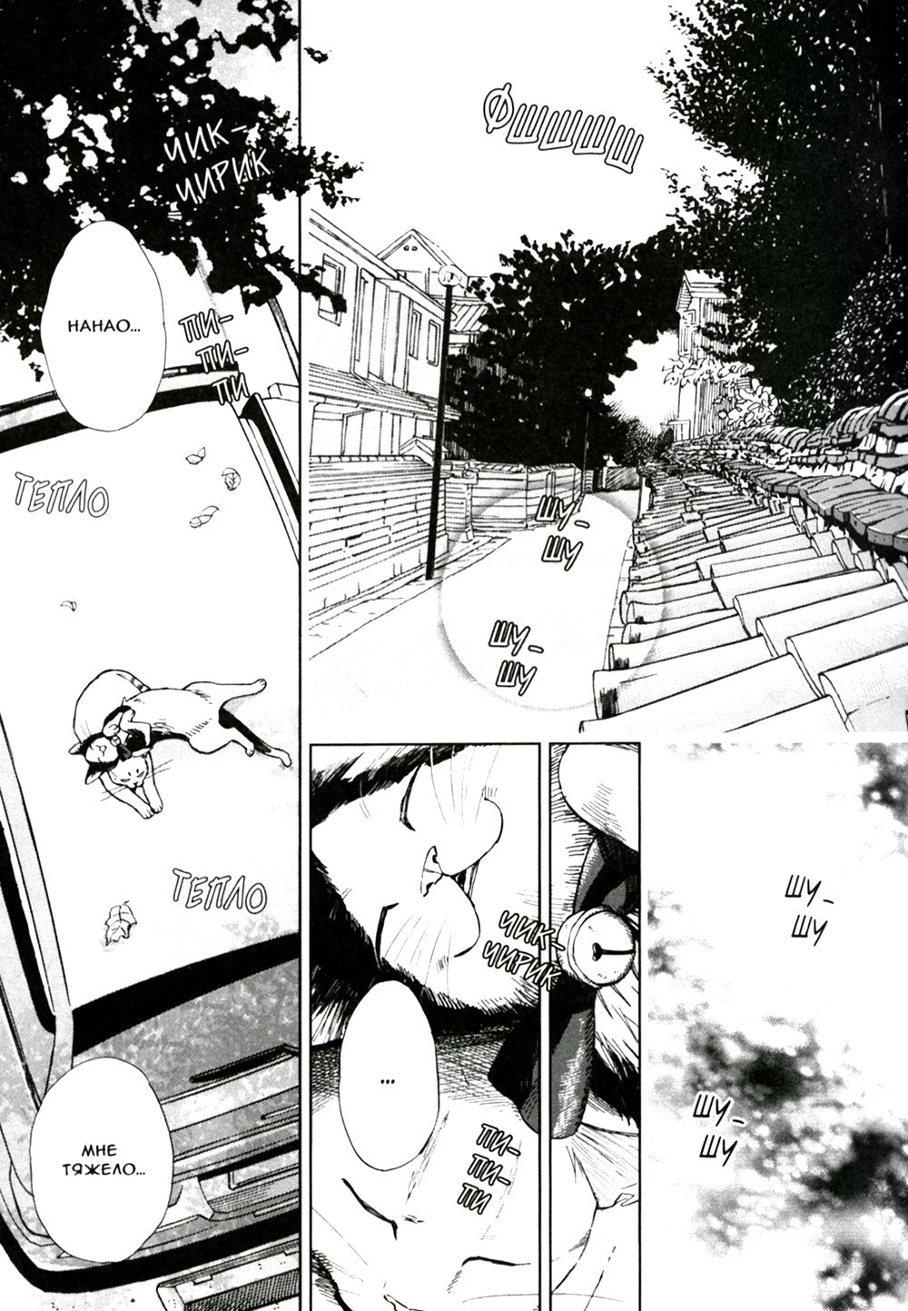 Жизнь бродячего кота. Т. 1: манга