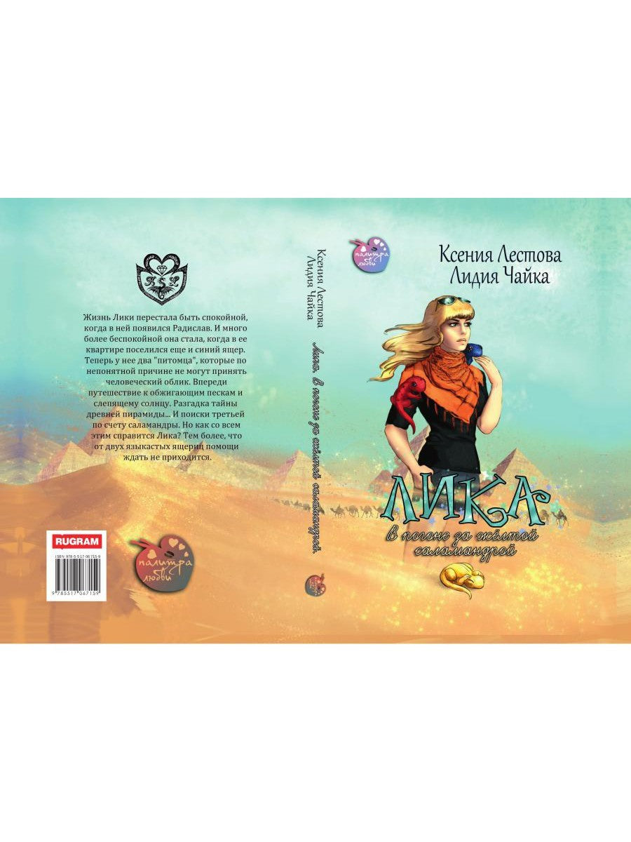 Лика. В погоне за желтой саламандрой