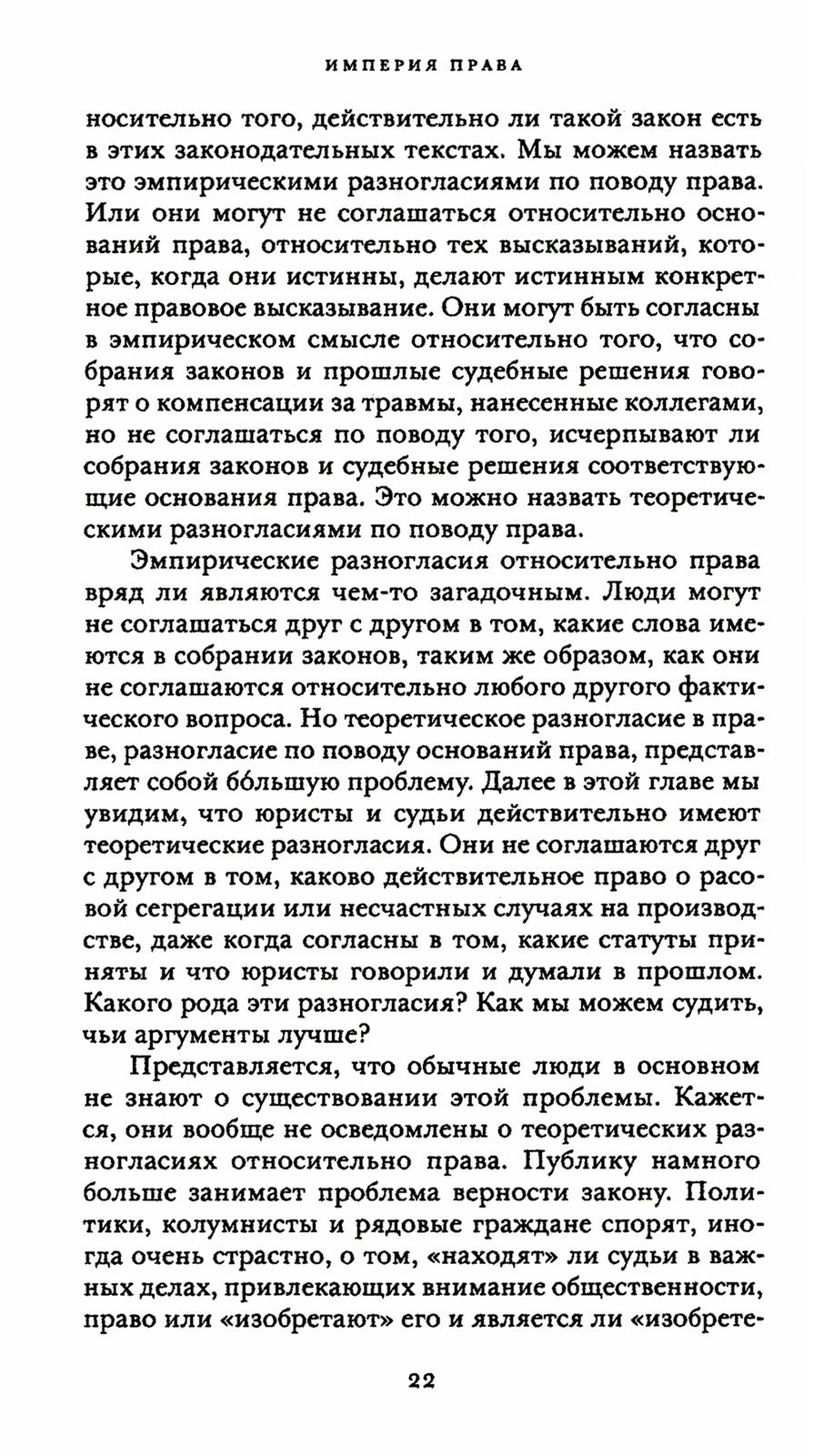 Империя права. 2-е изд