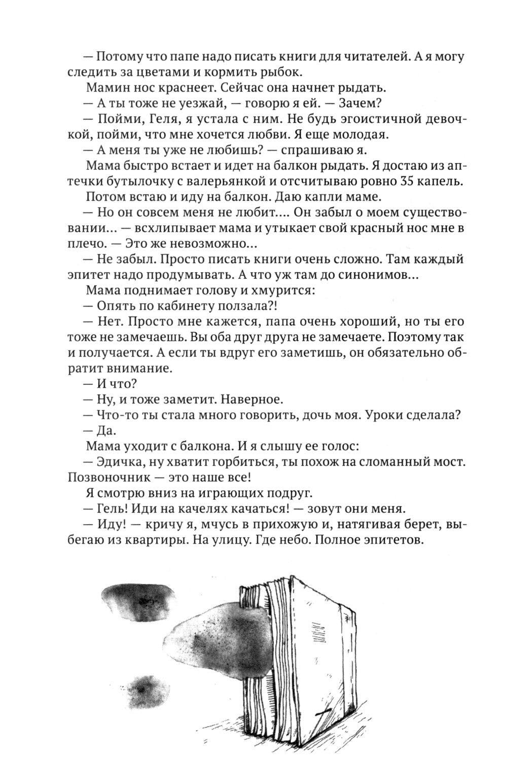 Антрацитовое Небо: рассказы