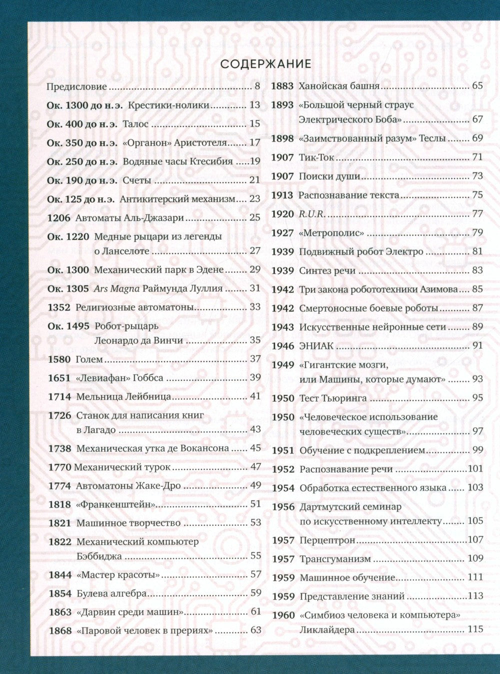 Искусственный интеллект (обл.)