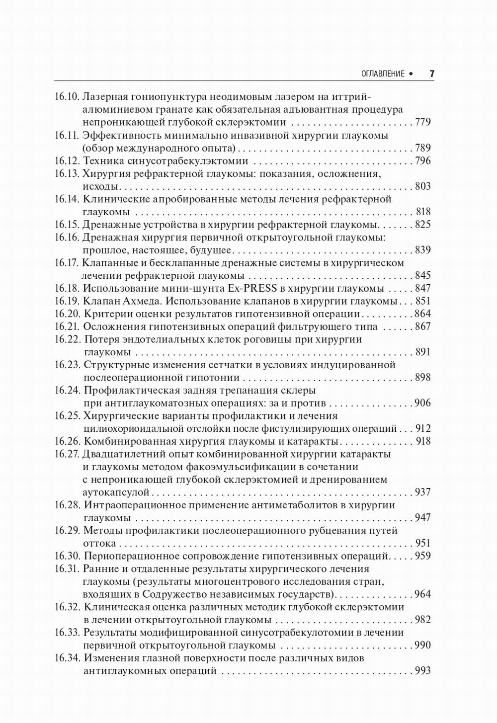 Первичная открытоугольная глаукома. Национальное руководство