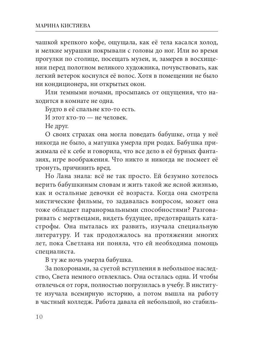 Рожденная в полночь